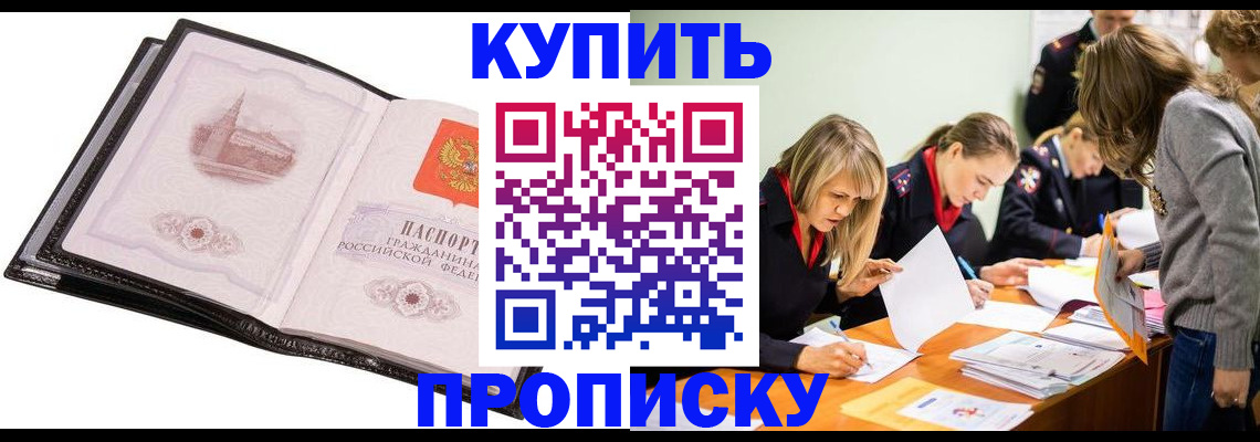 прописка законно в Нижегородской области
